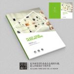 绿色商务科技艺术画册封面