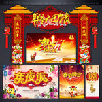 新年门头