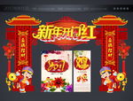 开门红