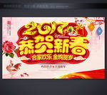 贺新春