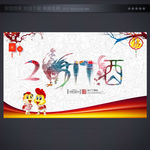2017鸡年