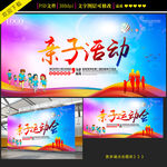 亲子活动运动会海报设计