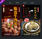陈皮牛肉丸