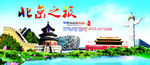 北京旅游