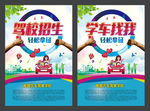 驾校