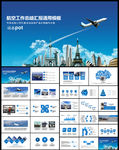 航空公司工作总结工作汇报公司文