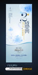 清新简约周年庆活动背景展架
