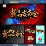 新品发布会