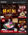 鲜虾粥