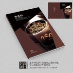 茶叶产品宣传画册封面设计
