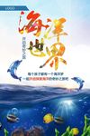海洋世界