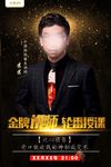 金牌讲师