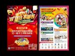 万达新年DM