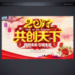 鸡年年会