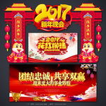 新年晚会