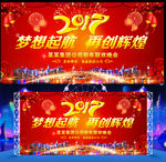 2017年会背景