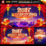 元旦晚会