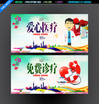爱心医疗
