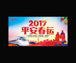 春运海报