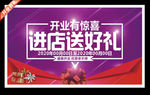 开业有礼