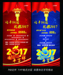 2017鸡年吉祥展架