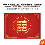 手绘婚礼双囍喜庆金色喜字矢量图