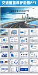 交通道路养护施工中国公路PPT