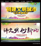 文明城市