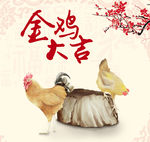 鸡年手绘插画新年
