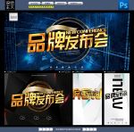 品牌发布会