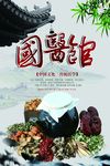 国医馆