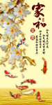3D时尚家和富贵玉兰花玄关背景
