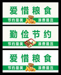 爱惜粮食门牌