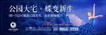 洋房  开盘 广告