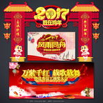 2017鸡年晚会