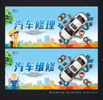 汽车修理