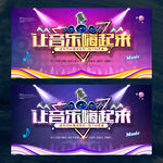 让音乐嗨起来 KTV活动广告