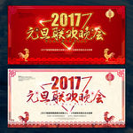 元旦晚会