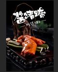 酱猪蹄