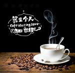咖啡海报