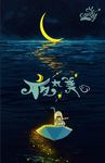 晚安海报