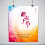 新品上市