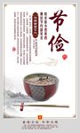 校园食堂文化之节俭展板