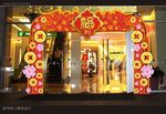 新年拱门