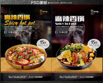 麻辣香锅