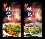 纸包鱼