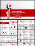 红色大气2017商务通用PPT