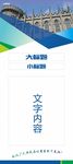 欧美风格展架