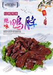 绝味鸭脖