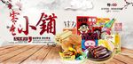 零食